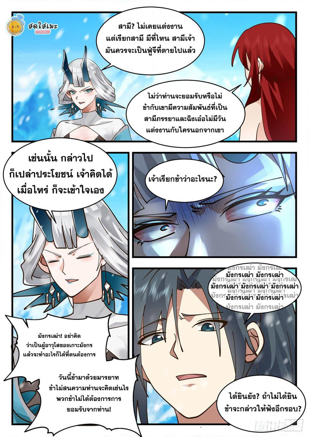 Martial Peak เทพยุทธ์เหนือโลก page 2