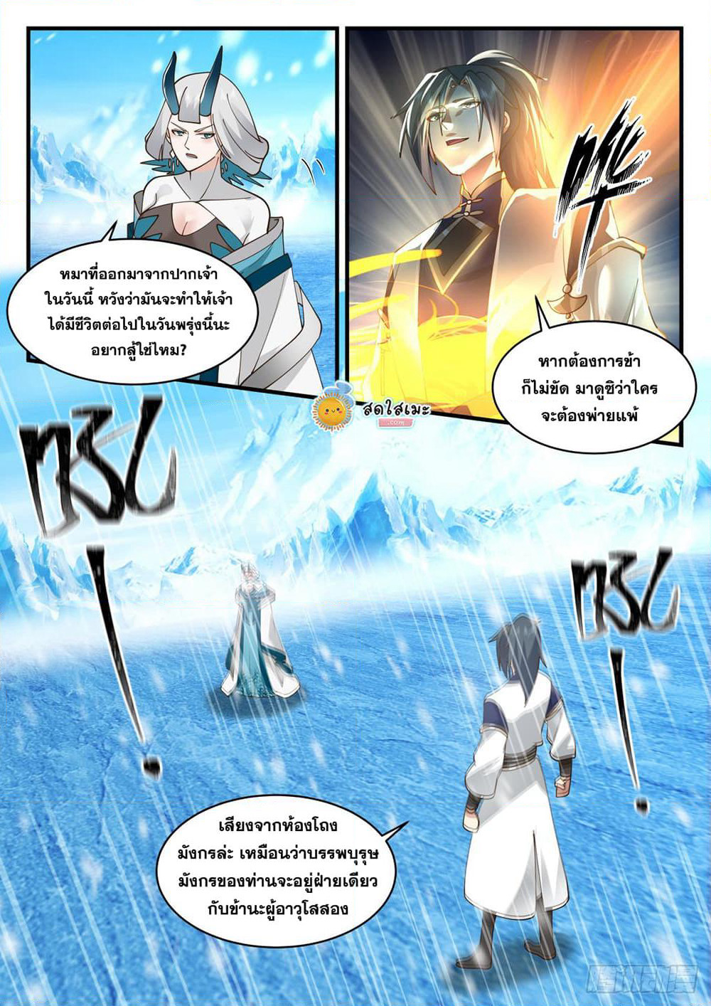 Martial Peak เทพยุทธ์เหนือโลก page 3