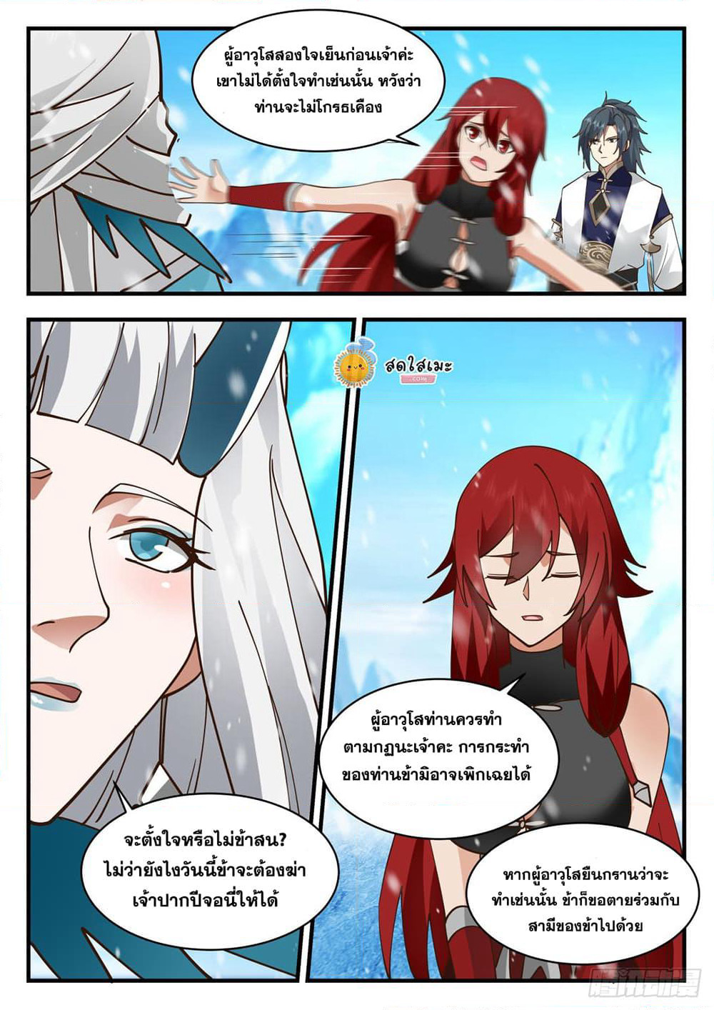 Martial Peak เทพยุทธ์เหนือโลก page 4