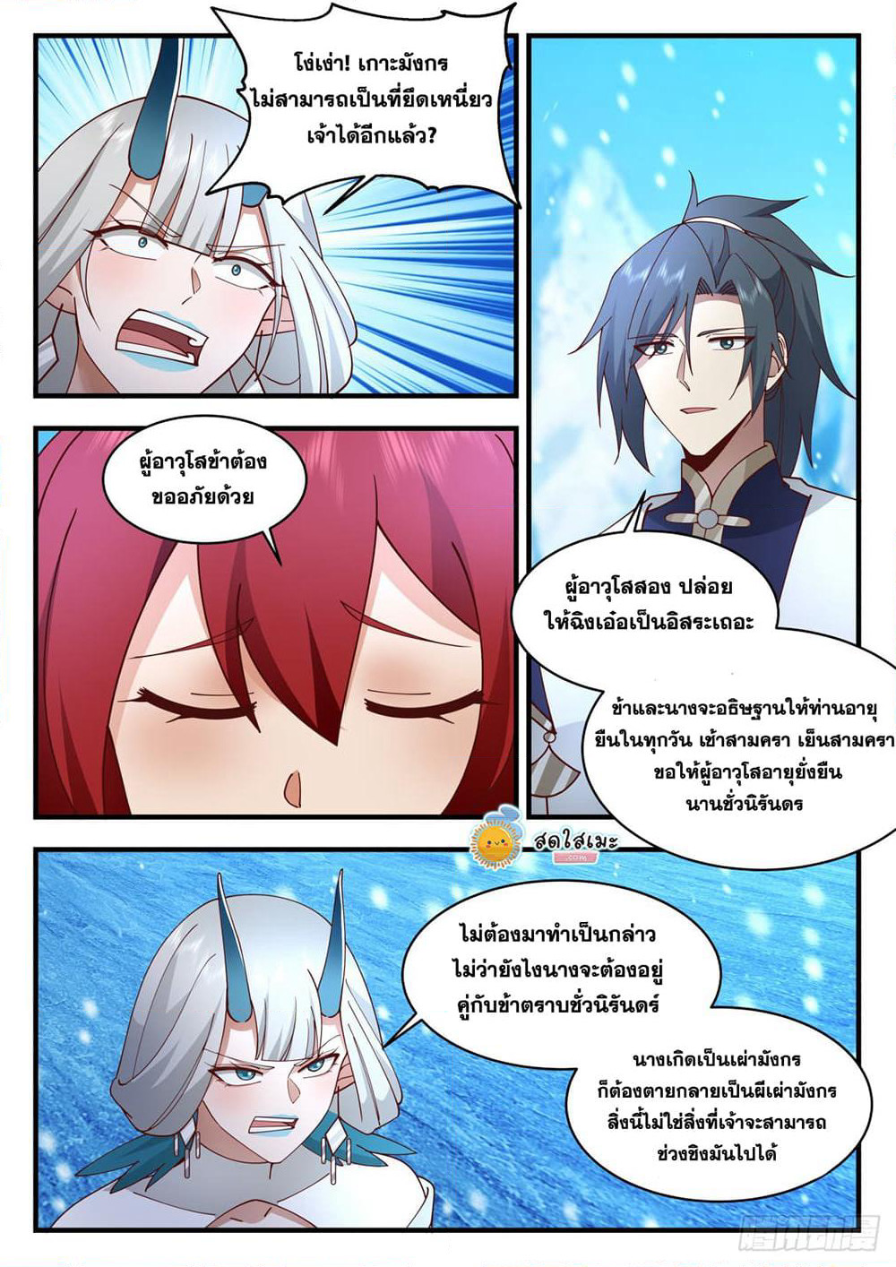 Martial Peak เทพยุทธ์เหนือโลก page 5