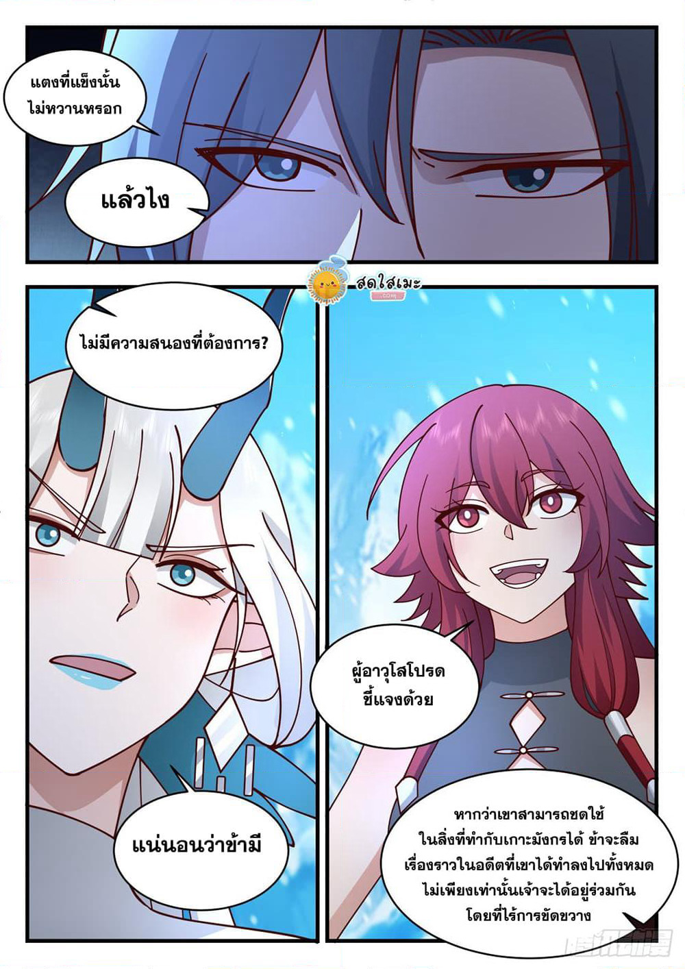 Martial Peak เทพยุทธ์เหนือโลก page 6