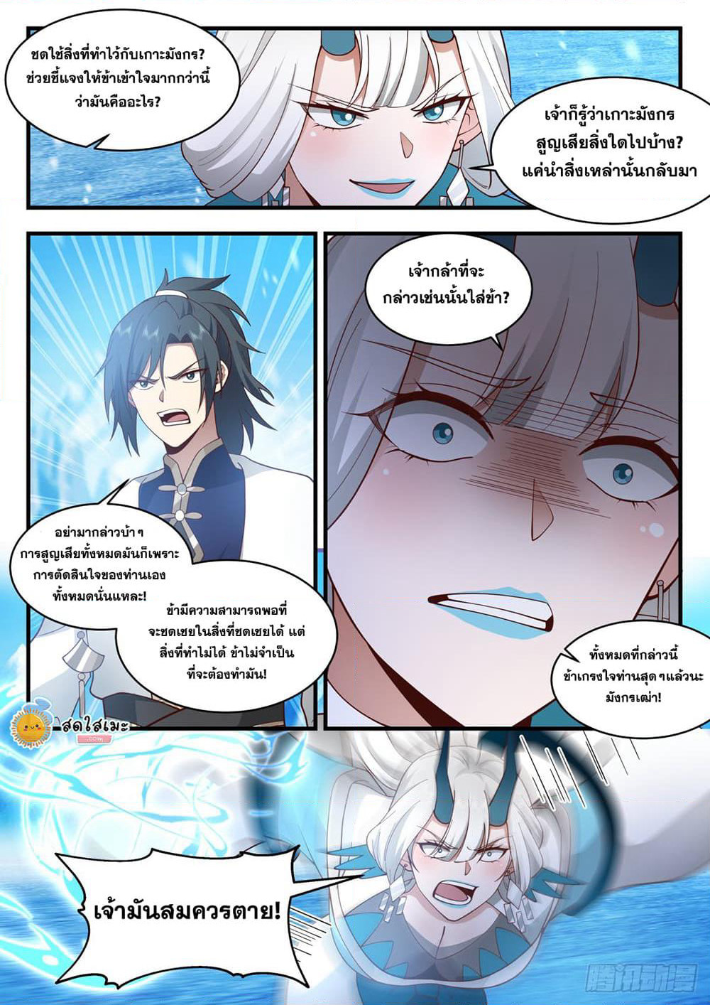 Martial Peak เทพยุทธ์เหนือโลก page 7