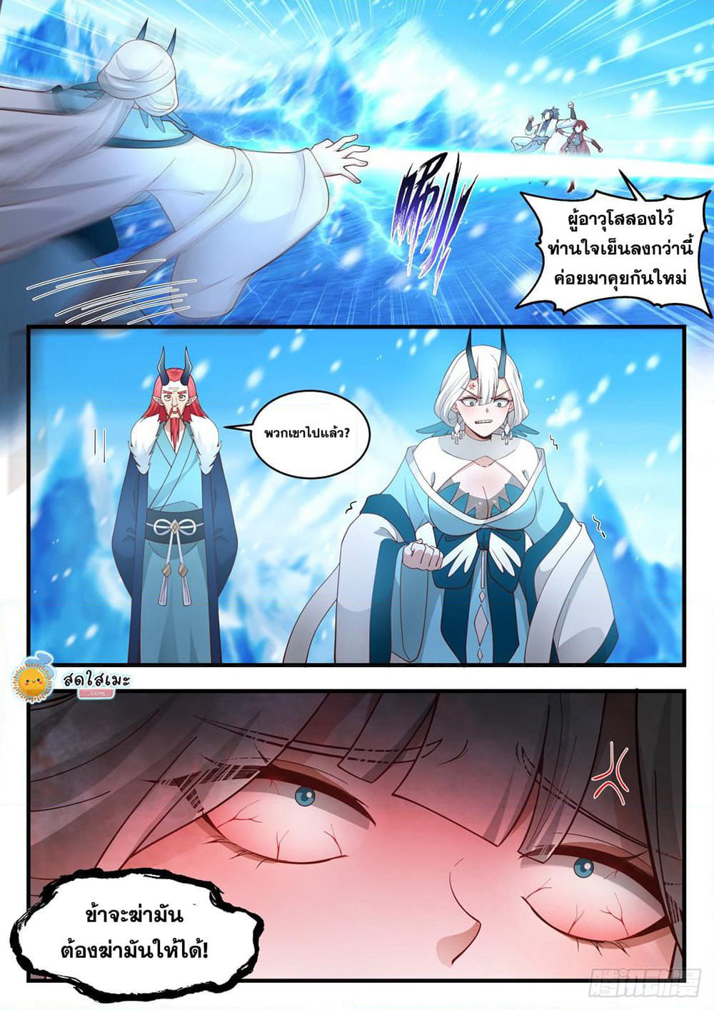 Martial Peak เทพยุทธ์เหนือโลก page 8