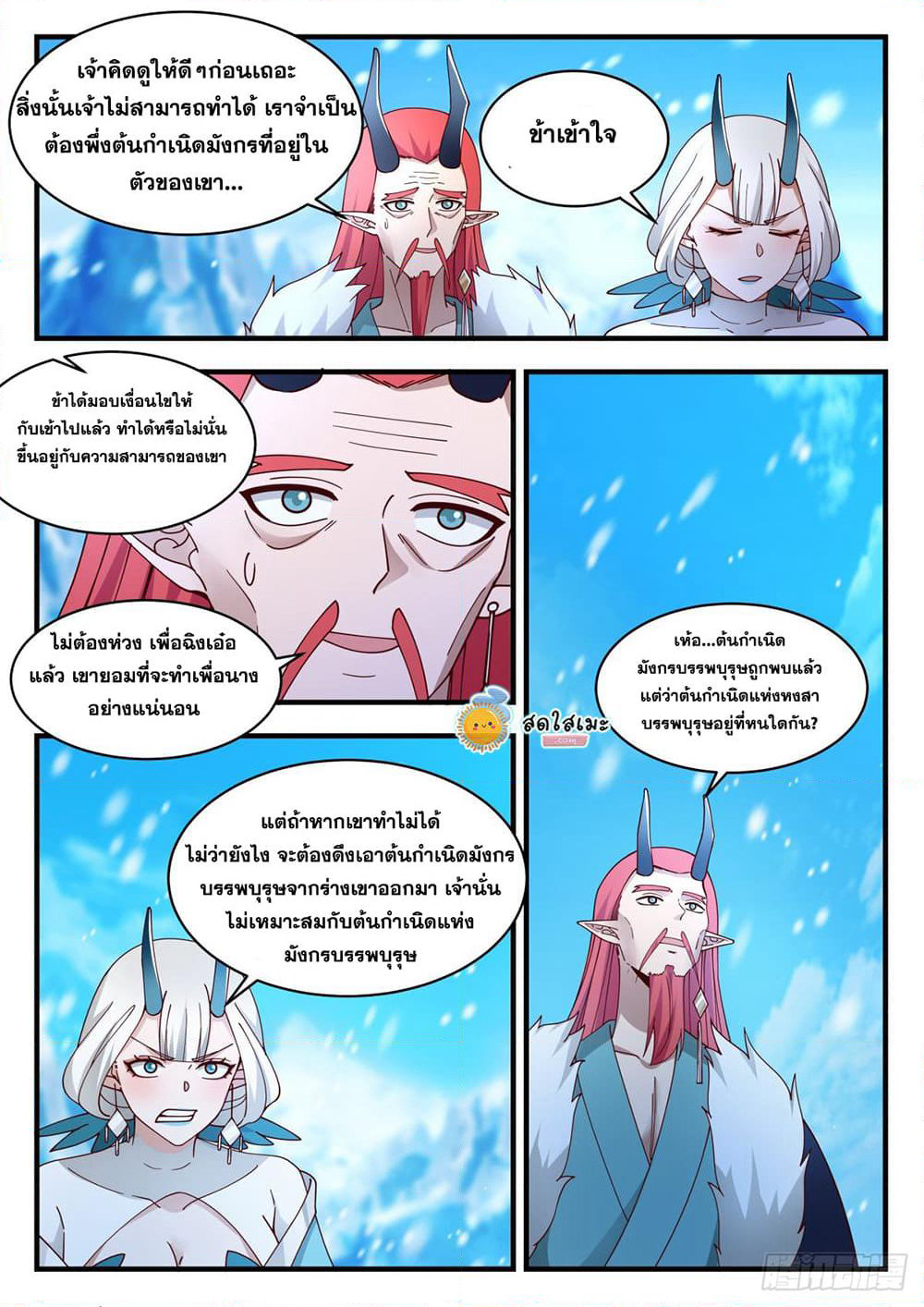 Martial Peak เทพยุทธ์เหนือโลก page 9