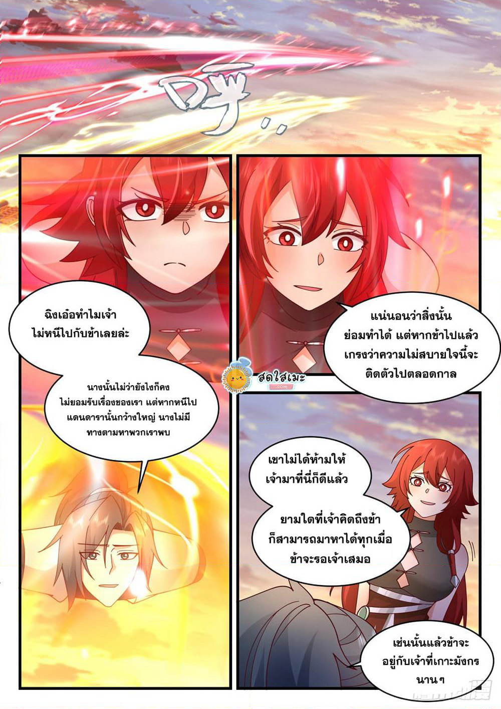 Martial Peak เทพยุทธ์เหนือโลก page 10