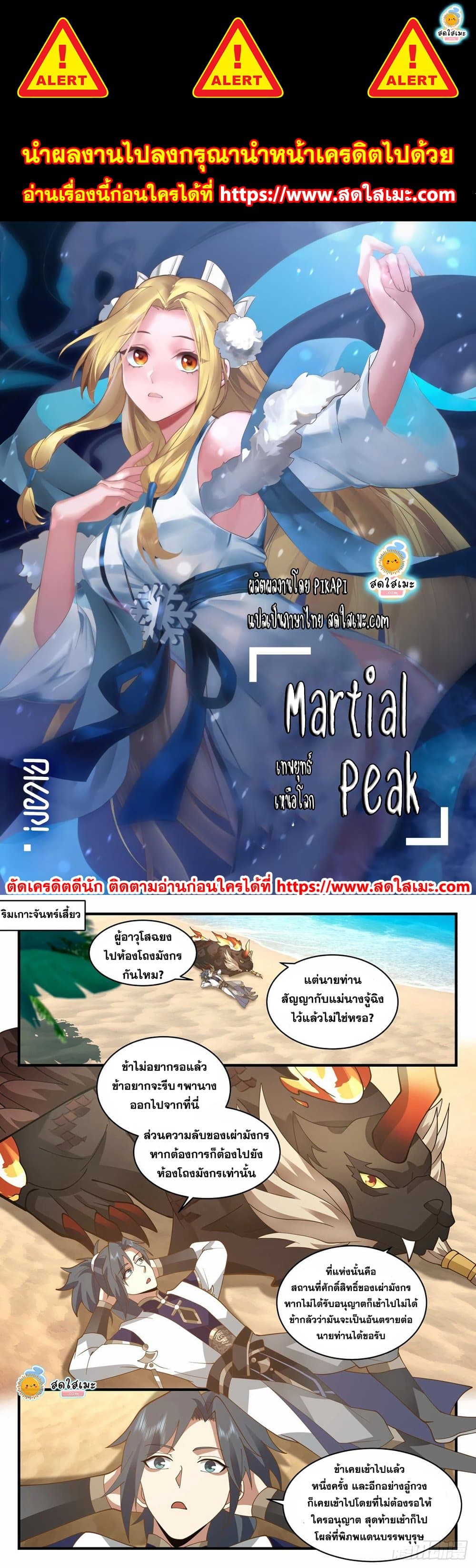 Martial Peak เทพยุทธ์เหนือโลก page 1