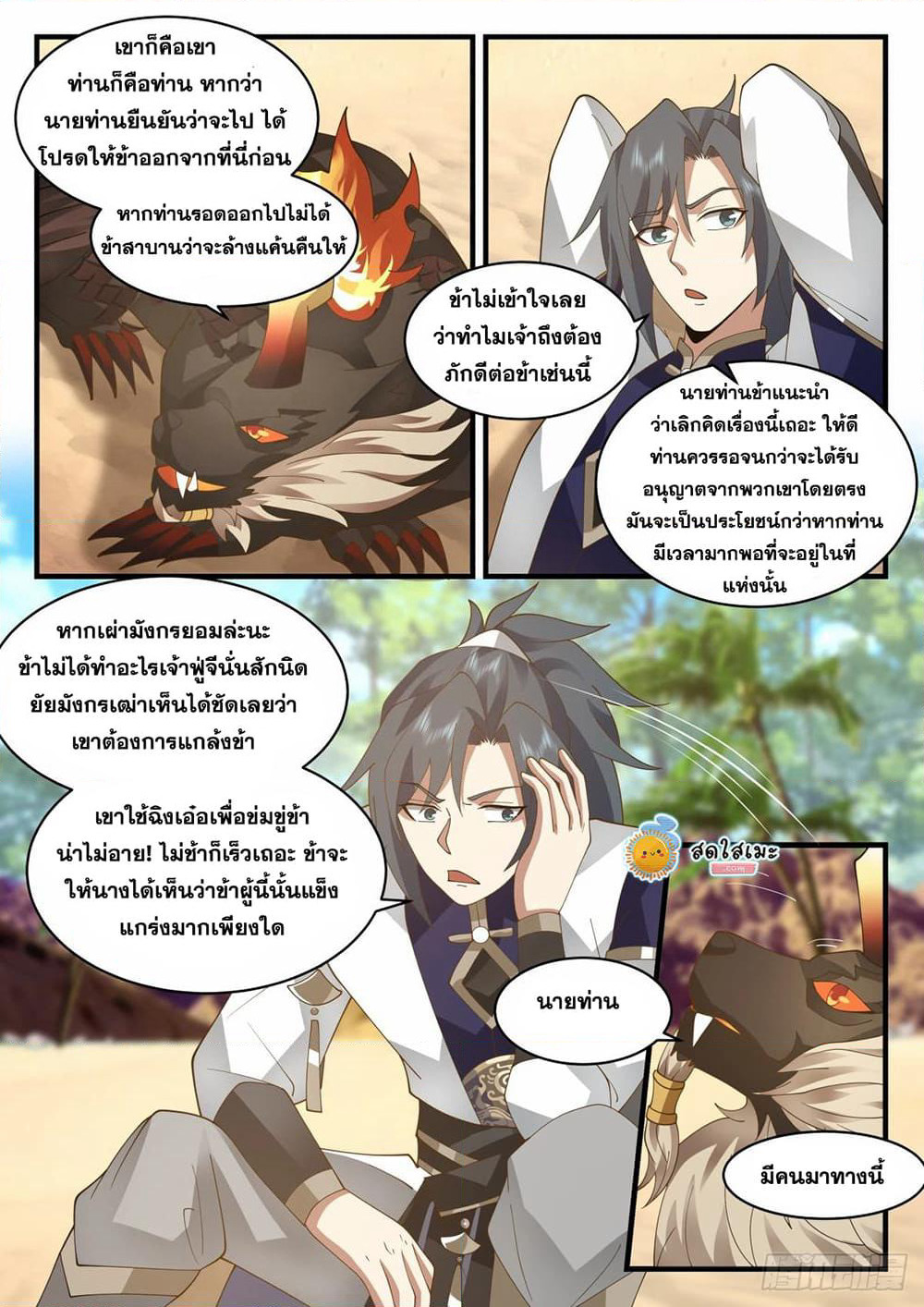Martial Peak เทพยุทธ์เหนือโลก page 2