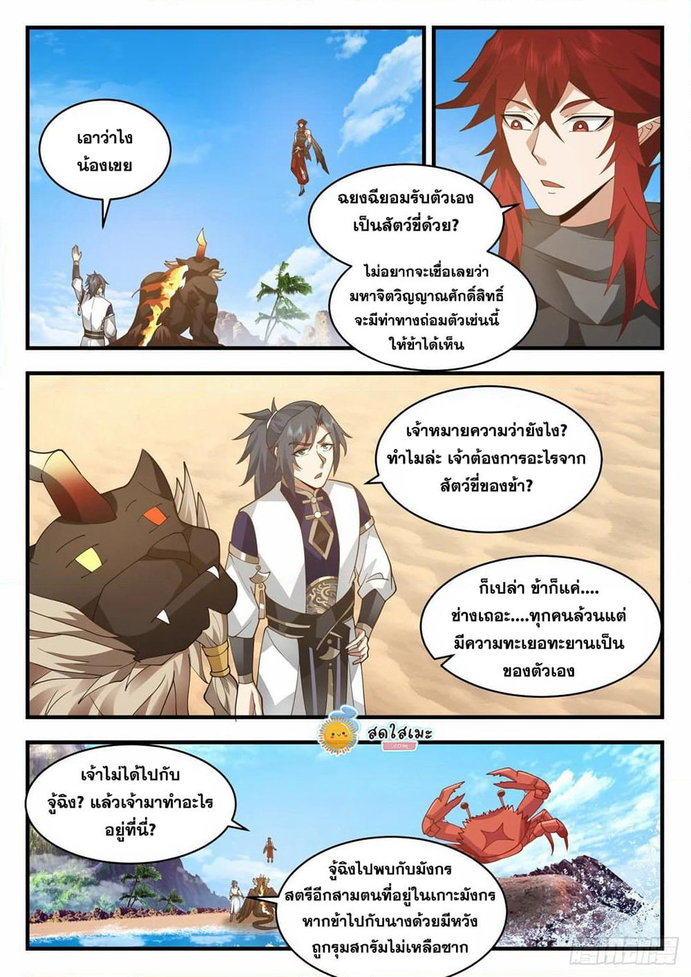 Martial Peak เทพยุทธ์เหนือโลก page 3