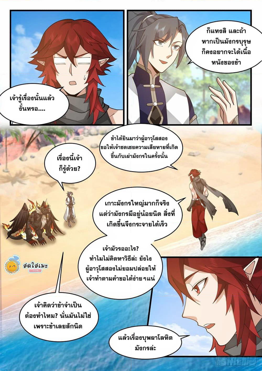 Martial Peak เทพยุทธ์เหนือโลก page 4