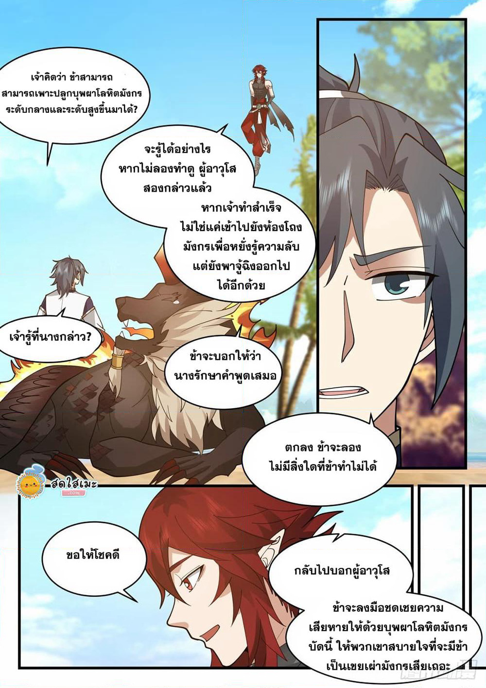 Martial Peak เทพยุทธ์เหนือโลก page 6