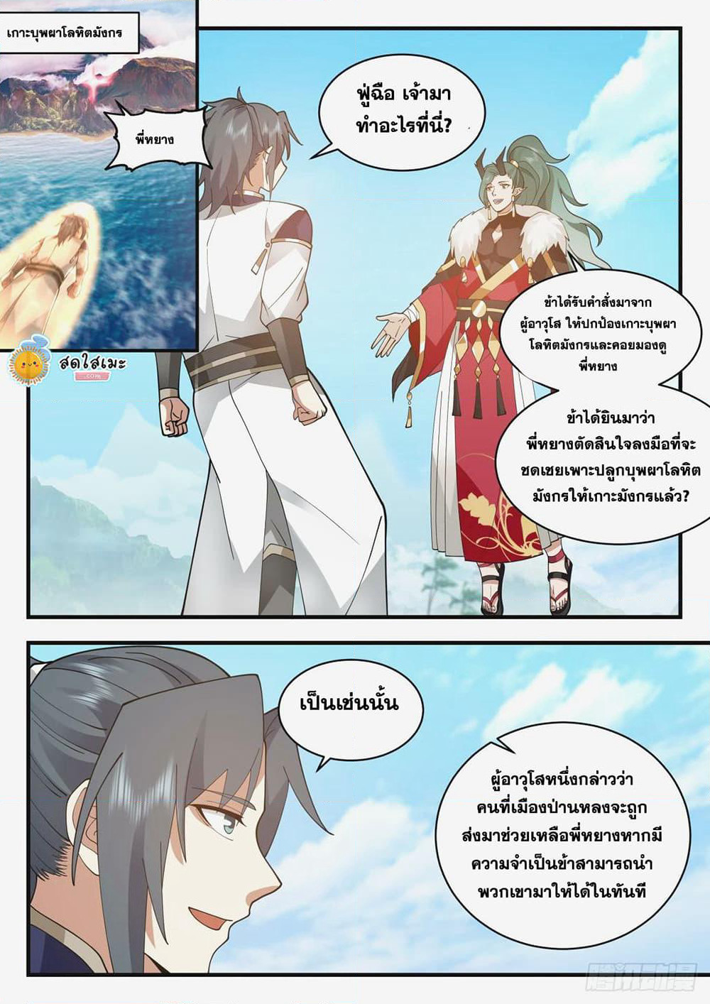 Martial Peak เทพยุทธ์เหนือโลก page 7