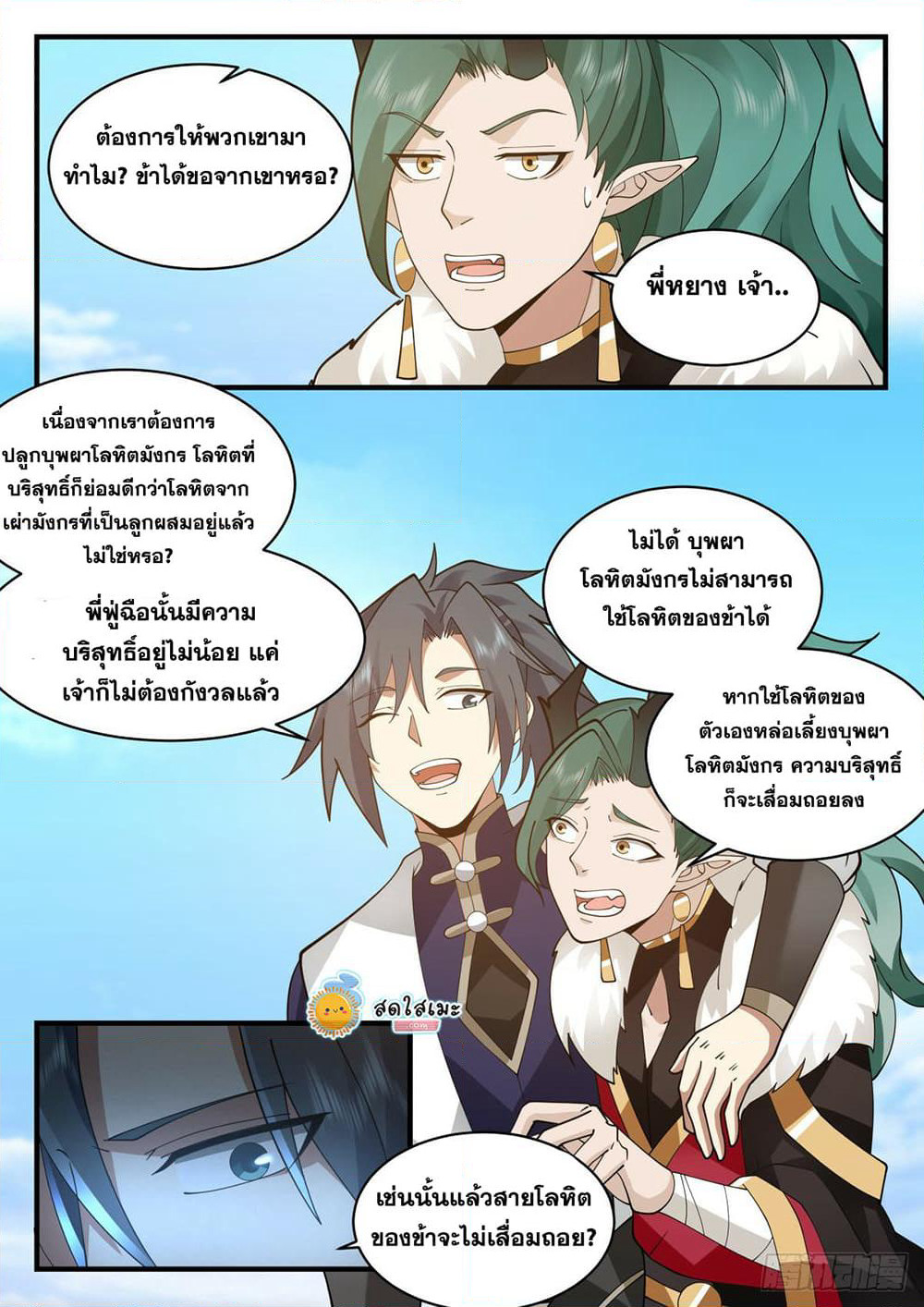 Martial Peak เทพยุทธ์เหนือโลก page 8