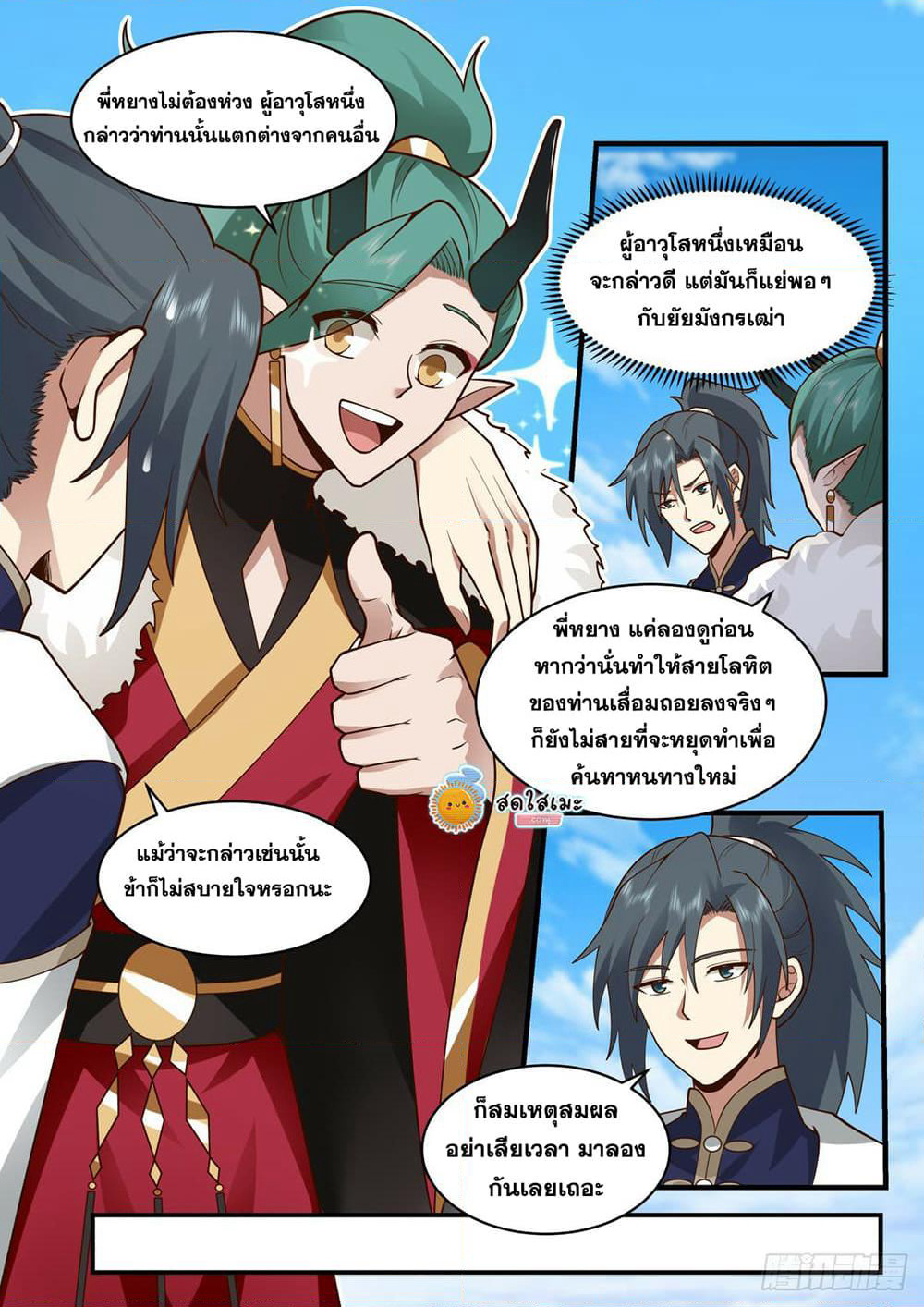 Martial Peak เทพยุทธ์เหนือโลก page 9