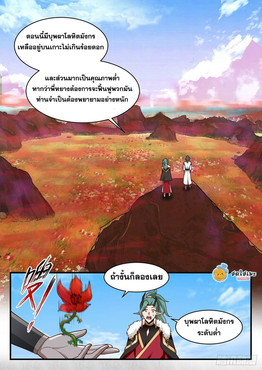 Martial Peak เทพยุทธ์เหนือโลก page 10