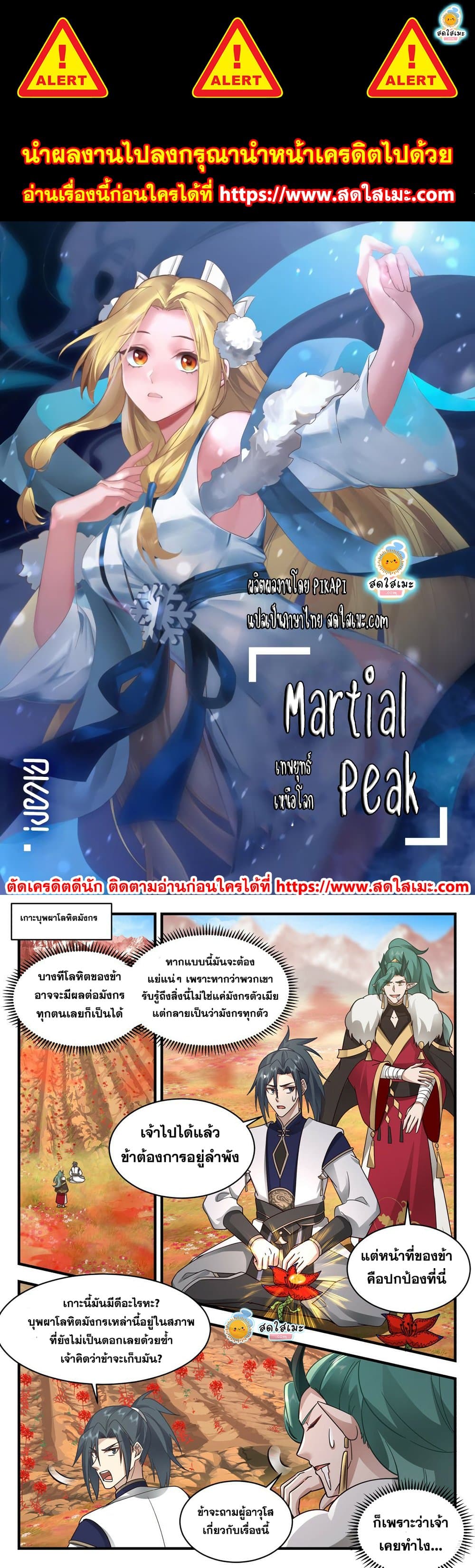 Martial Peak เทพยุทธ์เหนือโลก page 1