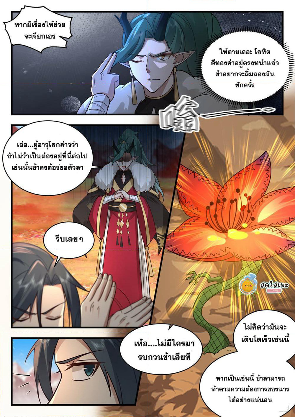 Martial Peak เทพยุทธ์เหนือโลก page 2