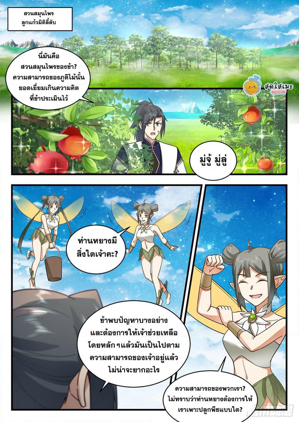 Martial Peak เทพยุทธ์เหนือโลก page 3