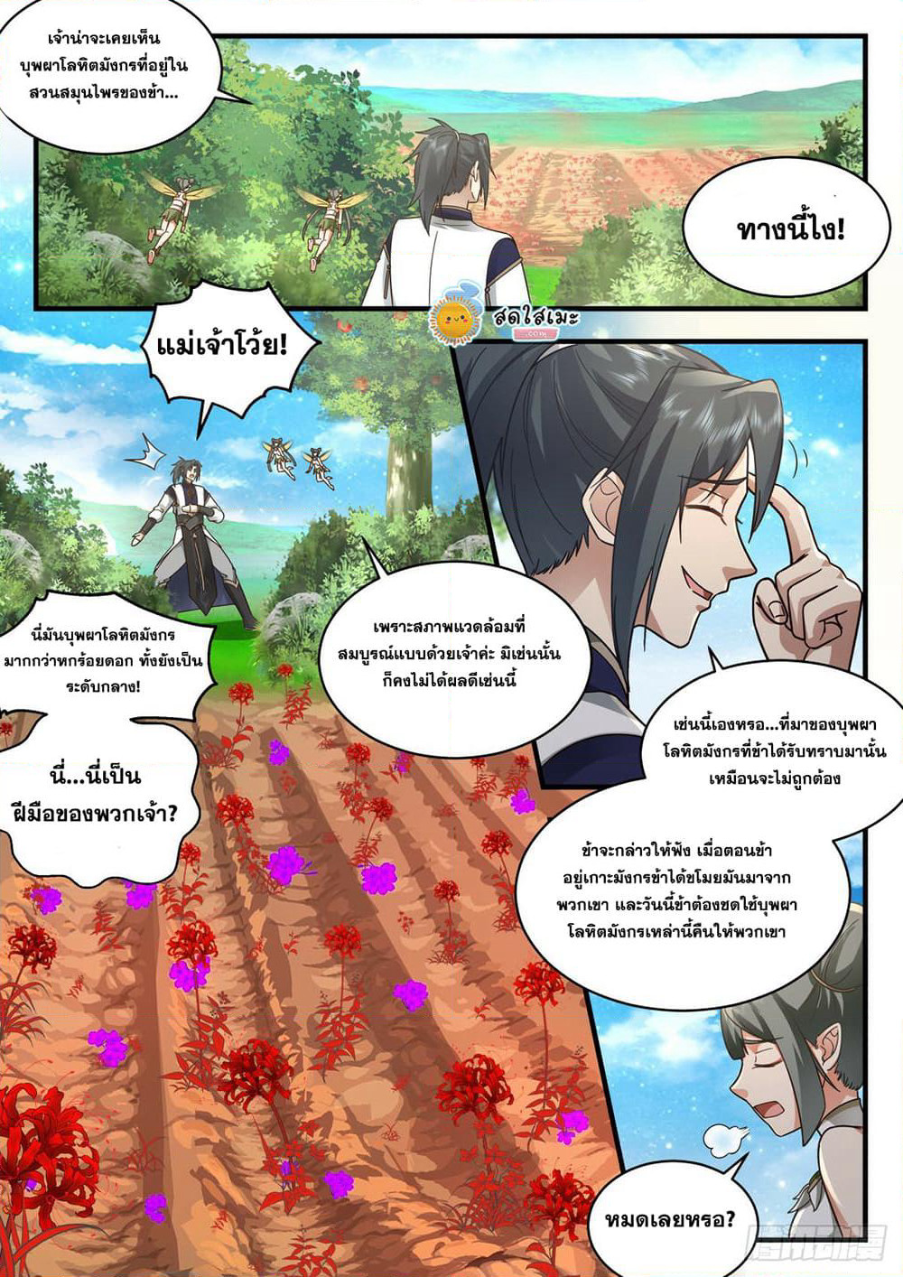 Martial Peak เทพยุทธ์เหนือโลก page 4