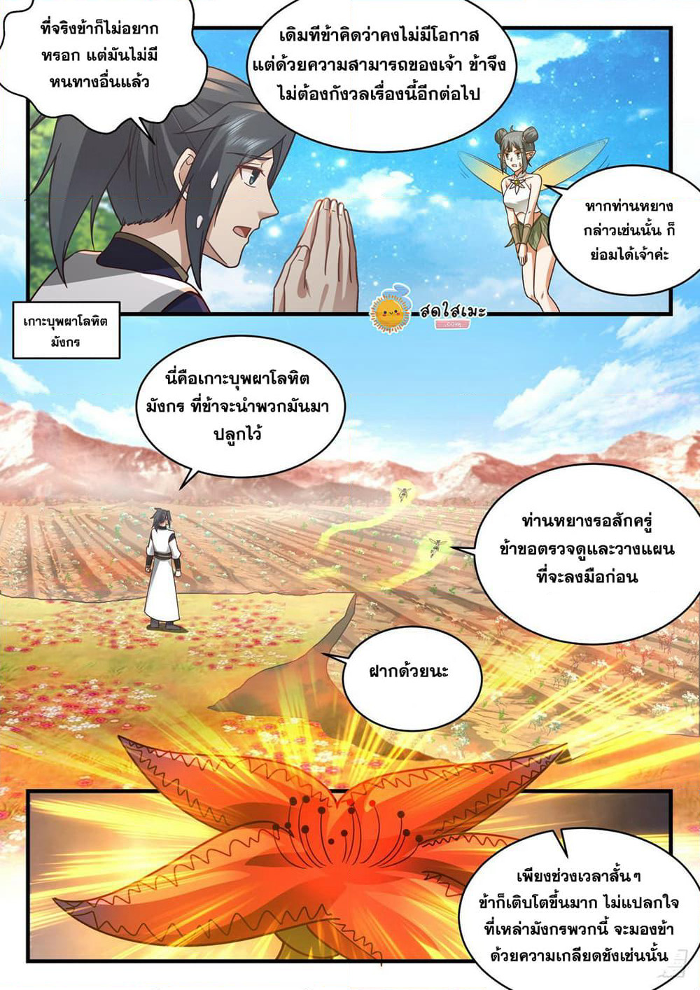 Martial Peak เทพยุทธ์เหนือโลก page 5