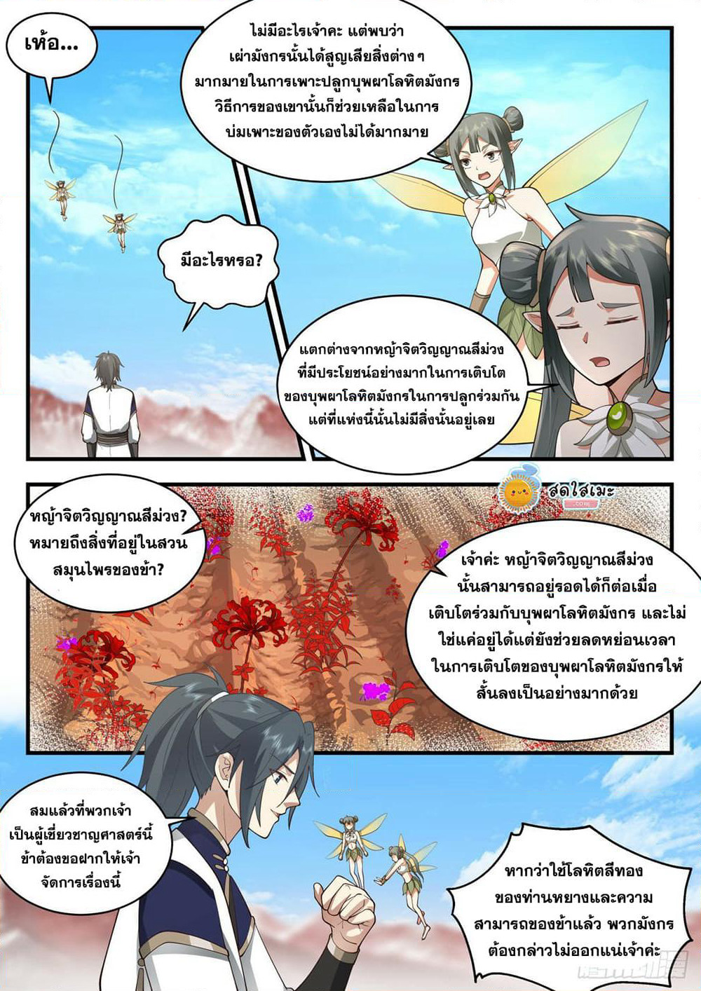 Martial Peak เทพยุทธ์เหนือโลก page 6