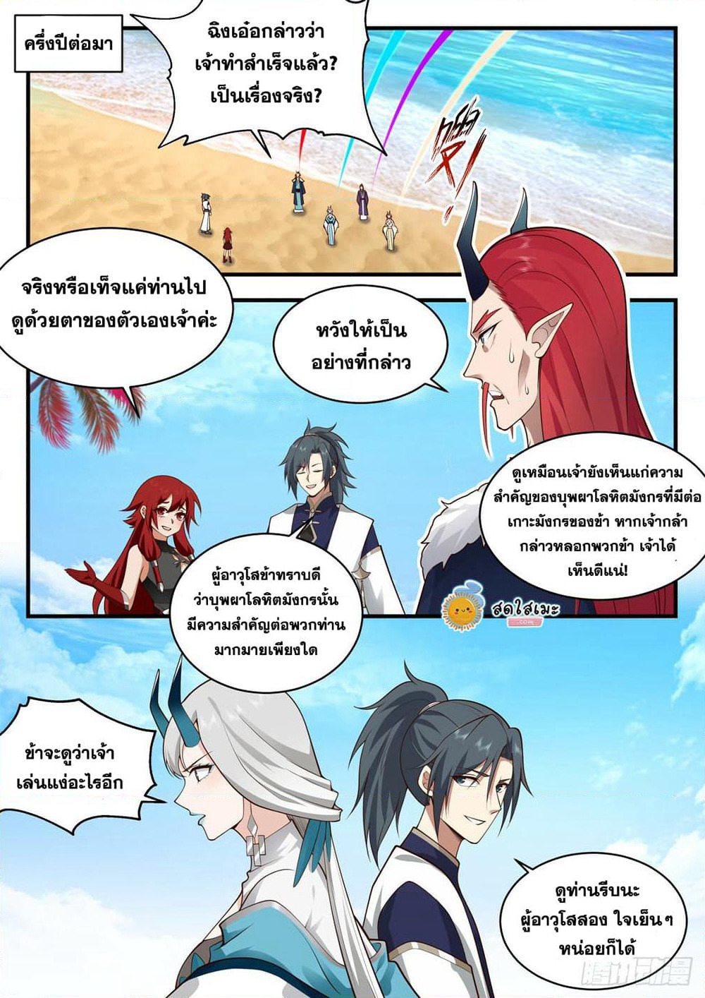 Martial Peak เทพยุทธ์เหนือโลก page 7