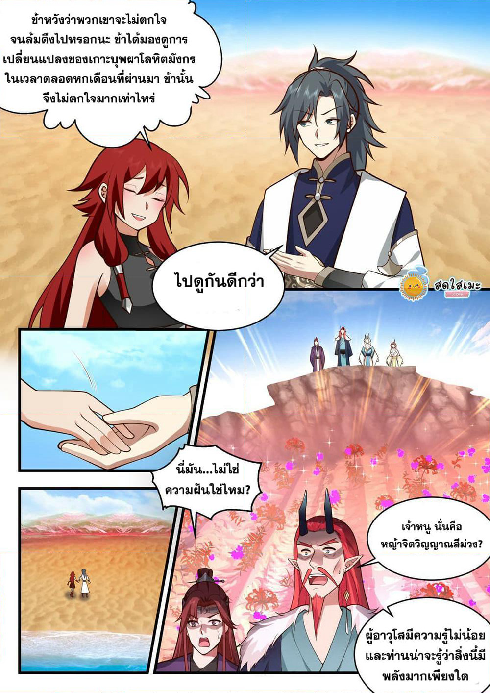 Martial Peak เทพยุทธ์เหนือโลก page 8