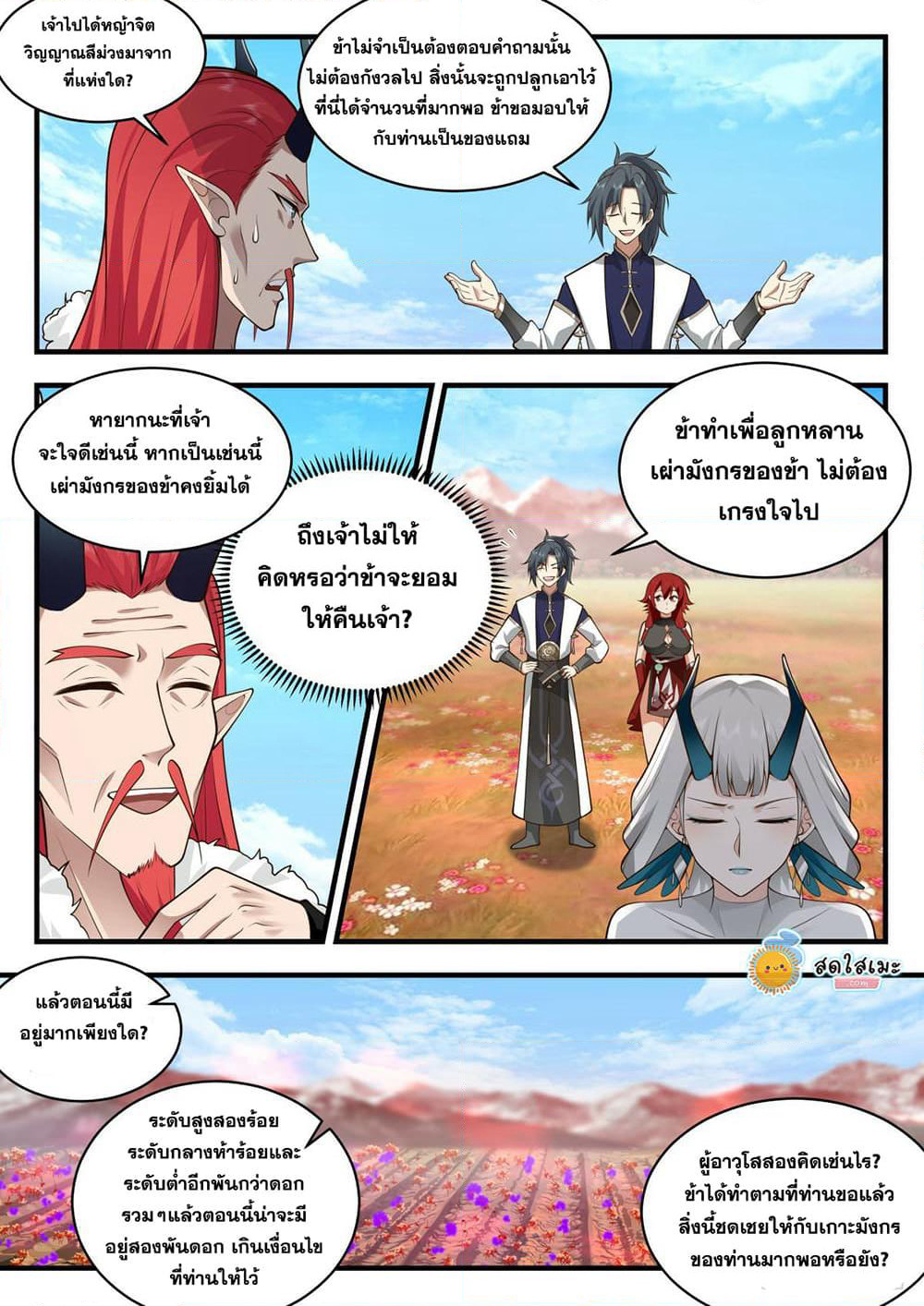 Martial Peak เทพยุทธ์เหนือโลก page 9