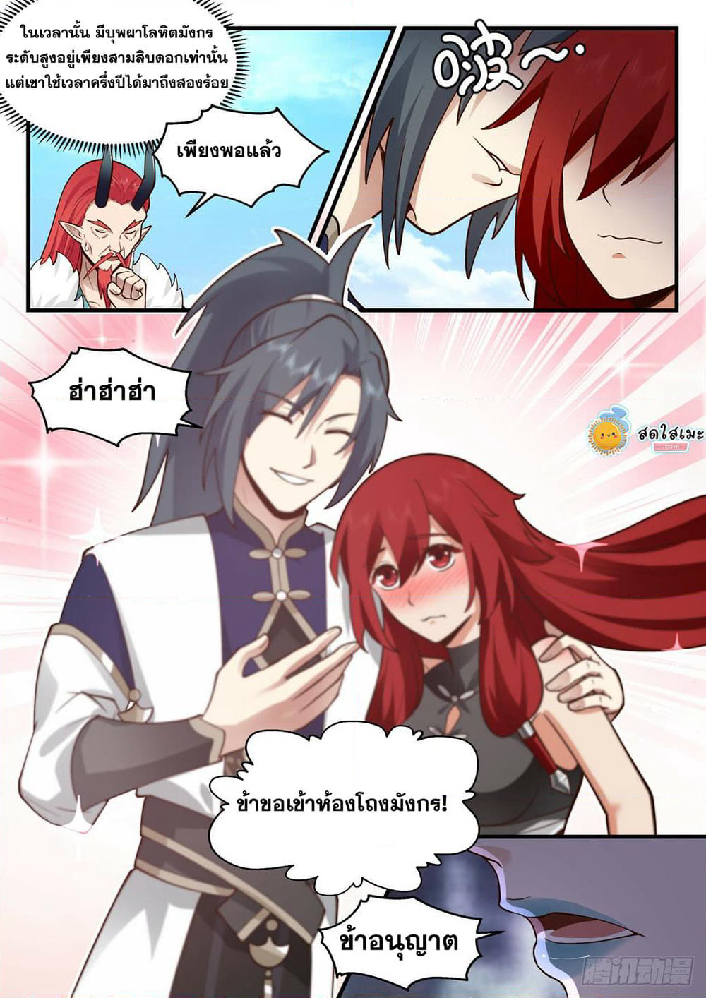 Martial Peak เทพยุทธ์เหนือโลก page 10
