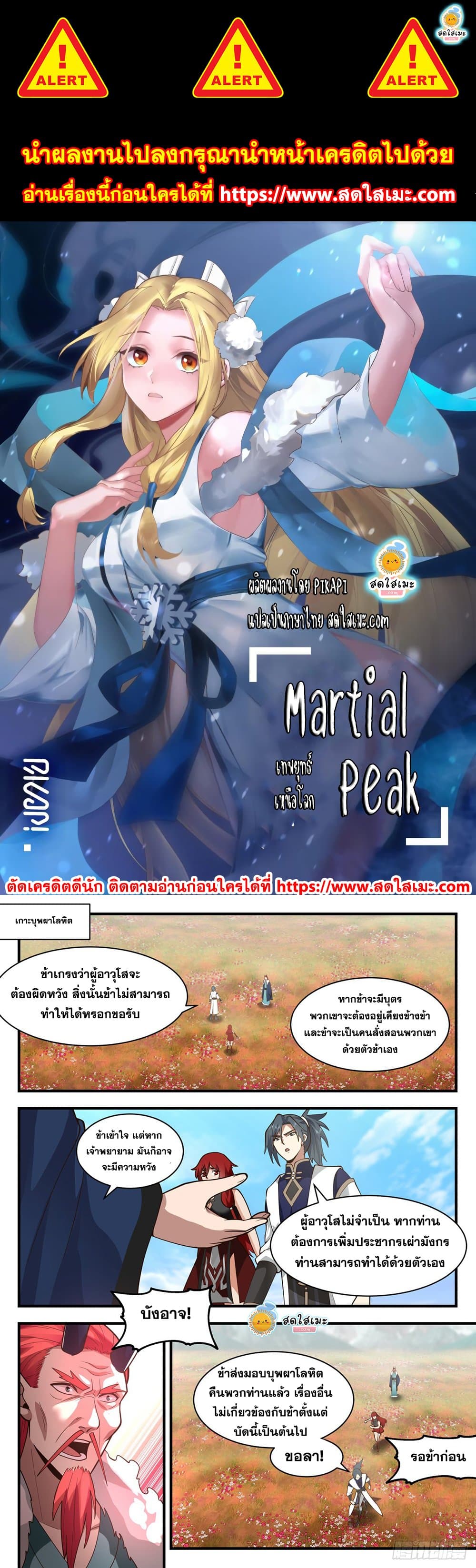 Martial Peak เทพยุทธ์เหนือโลก page 1