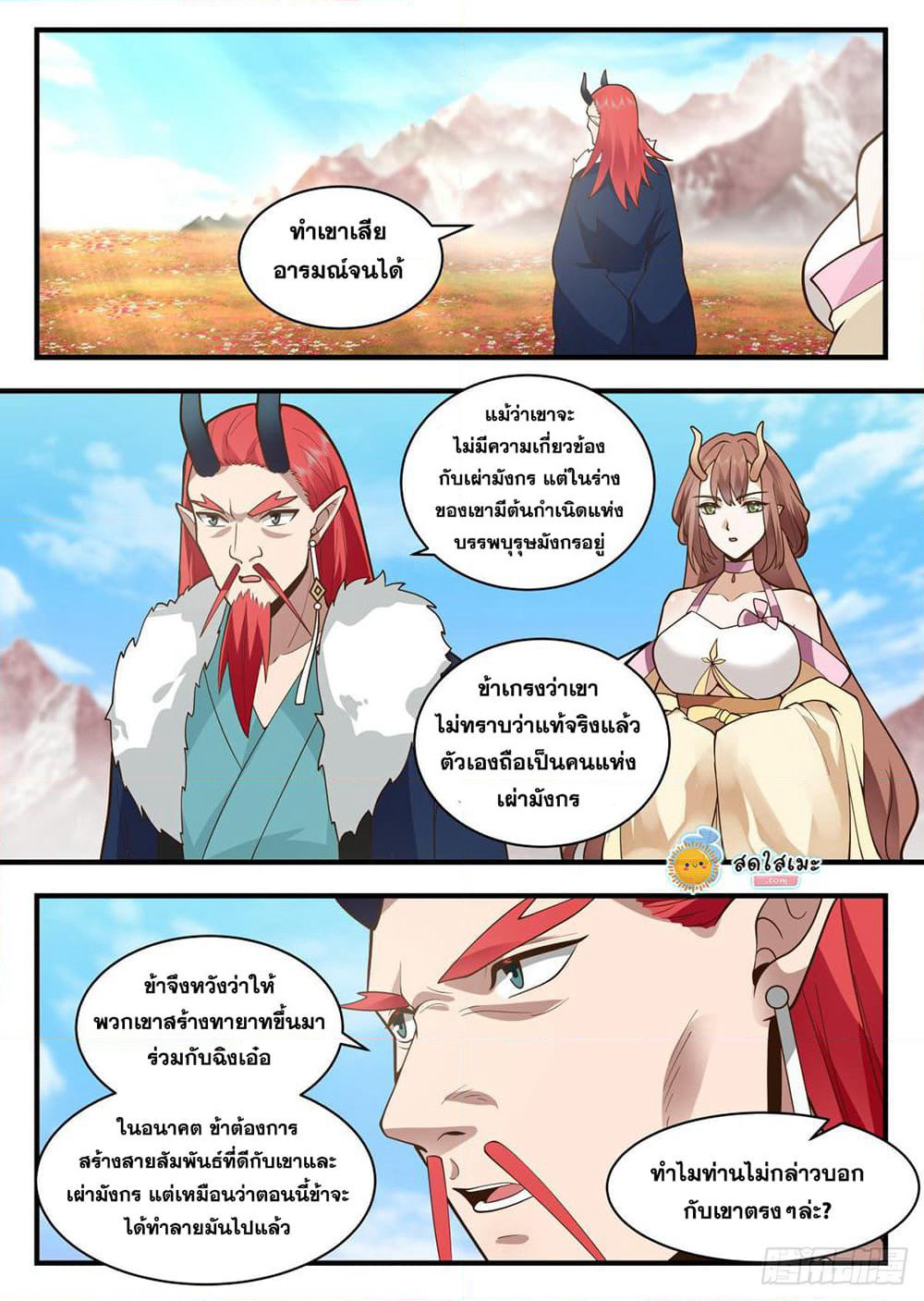 Martial Peak เทพยุทธ์เหนือโลก page 2