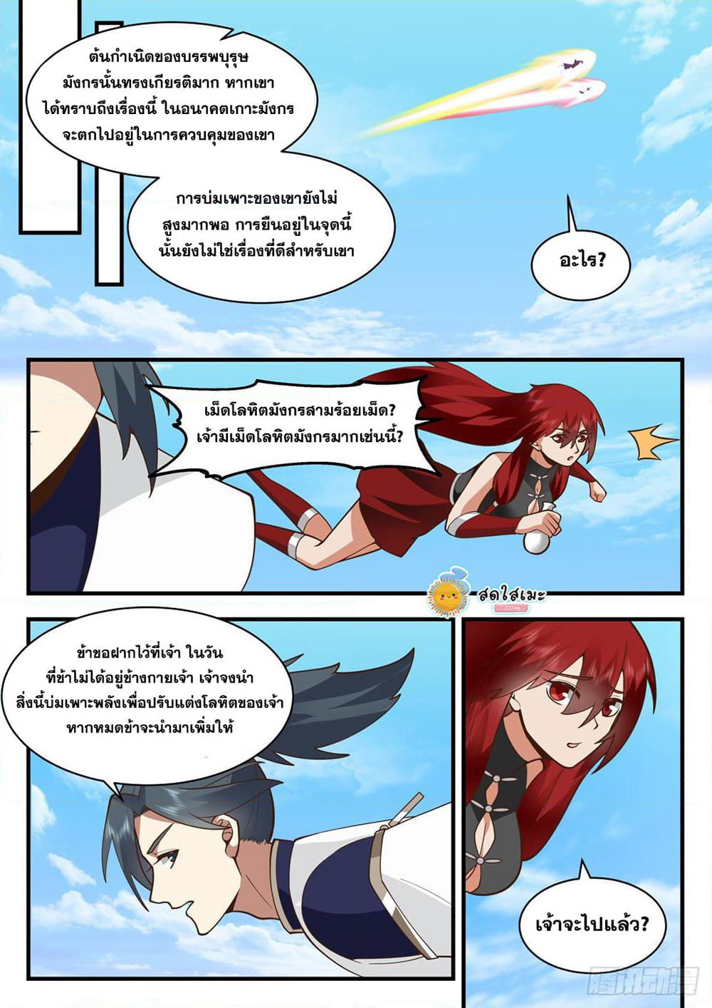 Martial Peak เทพยุทธ์เหนือโลก page 3