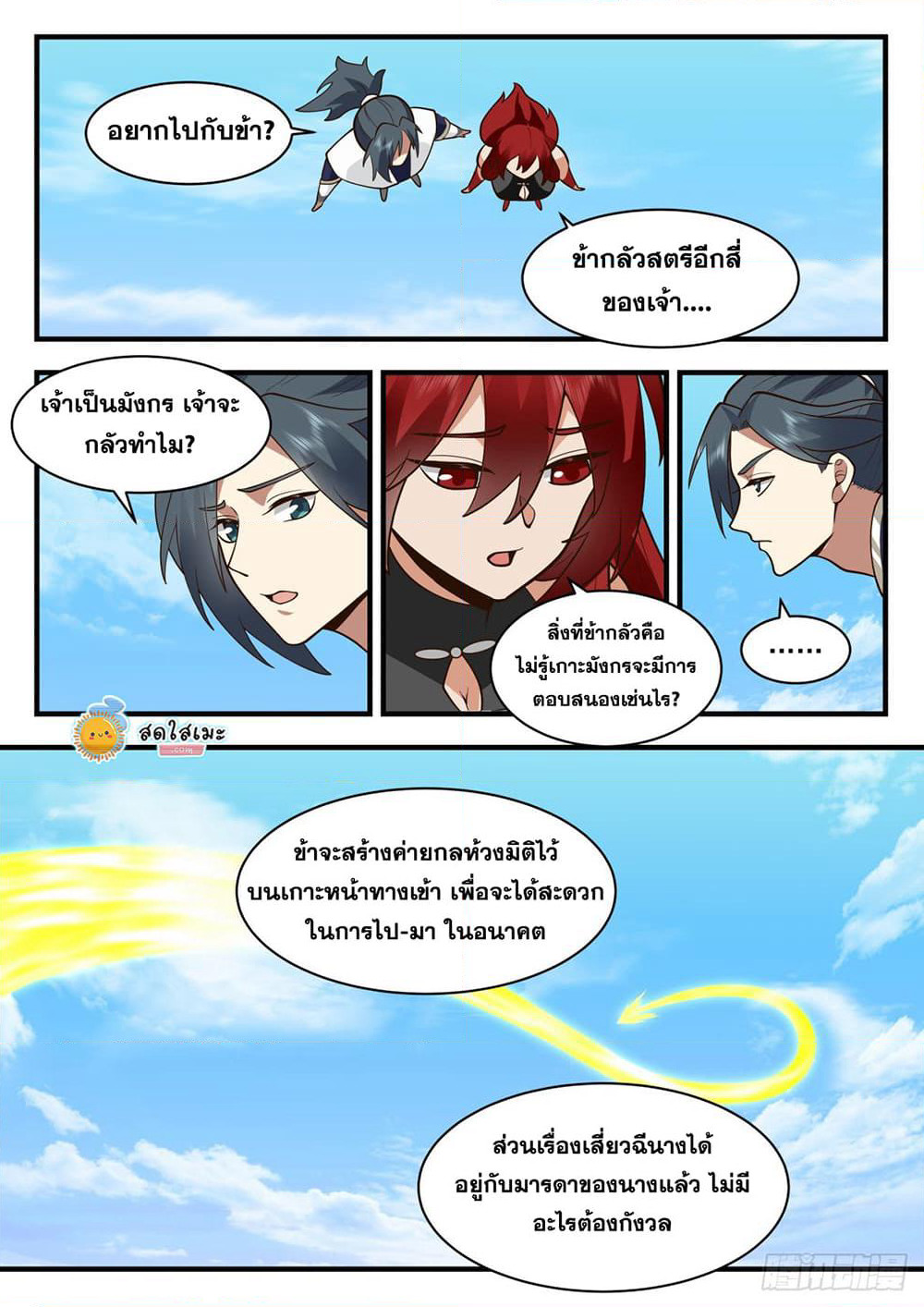 Martial Peak เทพยุทธ์เหนือโลก page 4