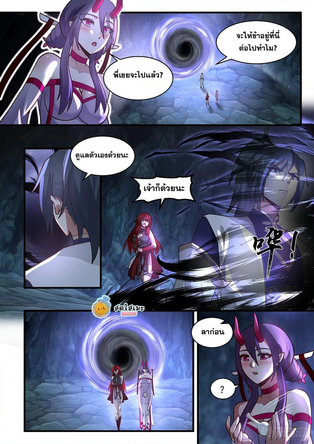 Martial Peak เทพยุทธ์เหนือโลก page 5