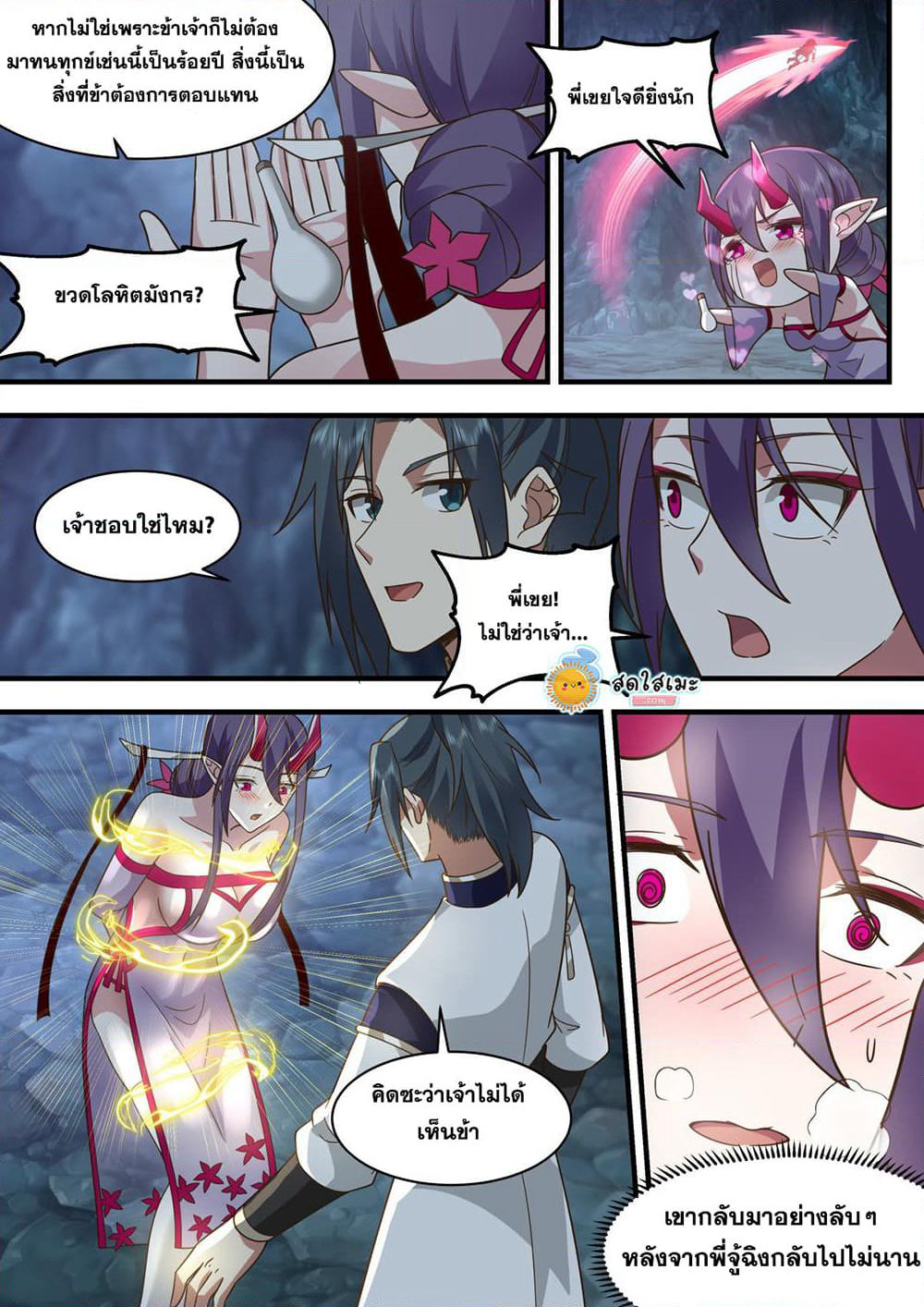Martial Peak เทพยุทธ์เหนือโลก page 6