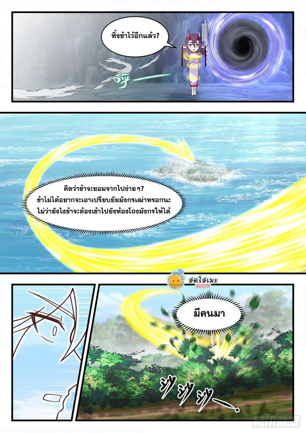 Martial Peak เทพยุทธ์เหนือโลก page 7