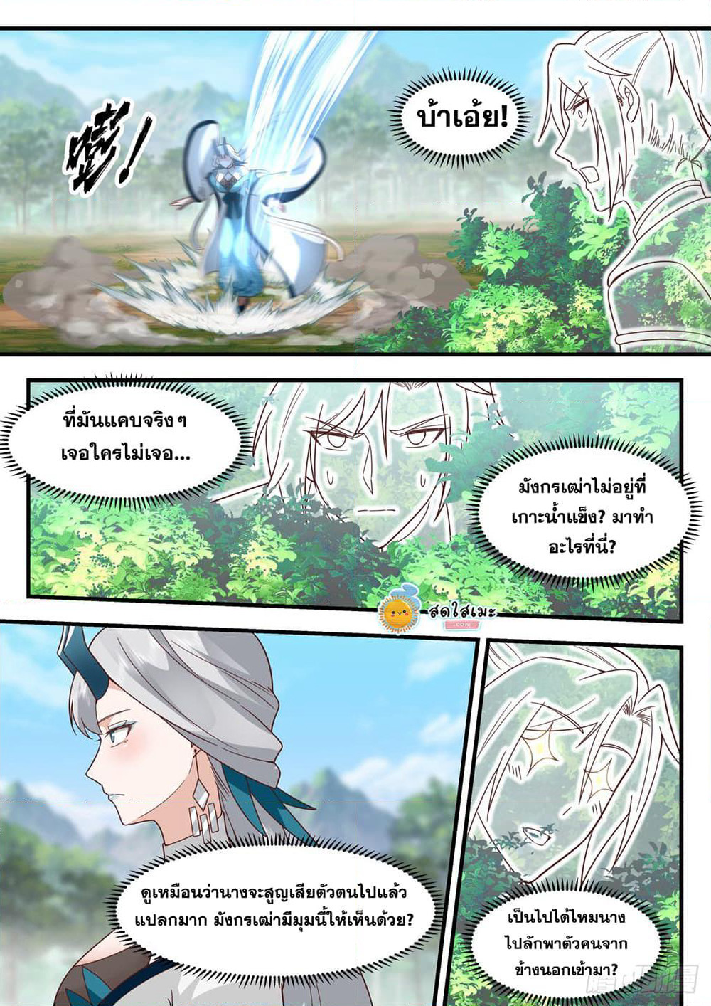 Martial Peak เทพยุทธ์เหนือโลก page 8