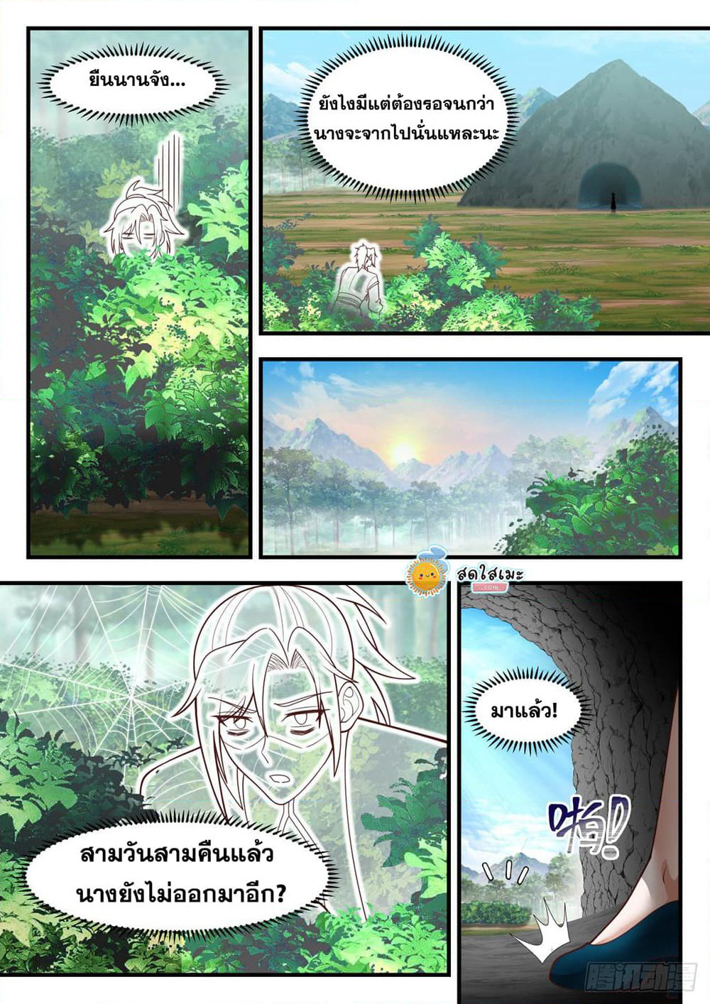 Martial Peak เทพยุทธ์เหนือโลก page 9