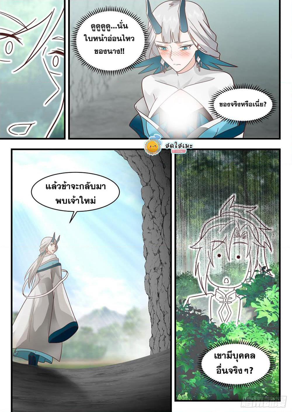 Martial Peak เทพยุทธ์เหนือโลก page 10