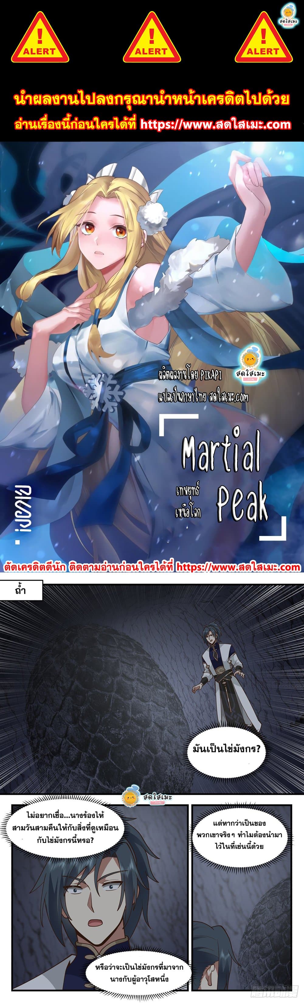 Martial Peak เทพยุทธ์เหนือโลก page 1