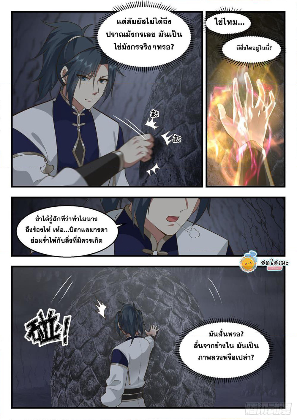 Martial Peak เทพยุทธ์เหนือโลก page 2