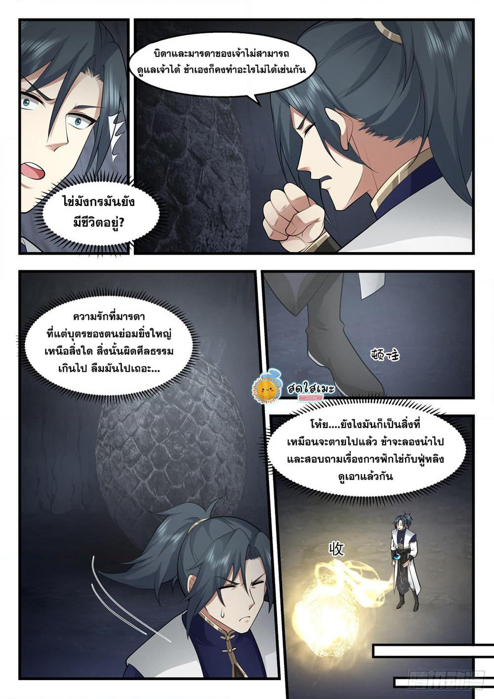 Martial Peak เทพยุทธ์เหนือโลก page 3