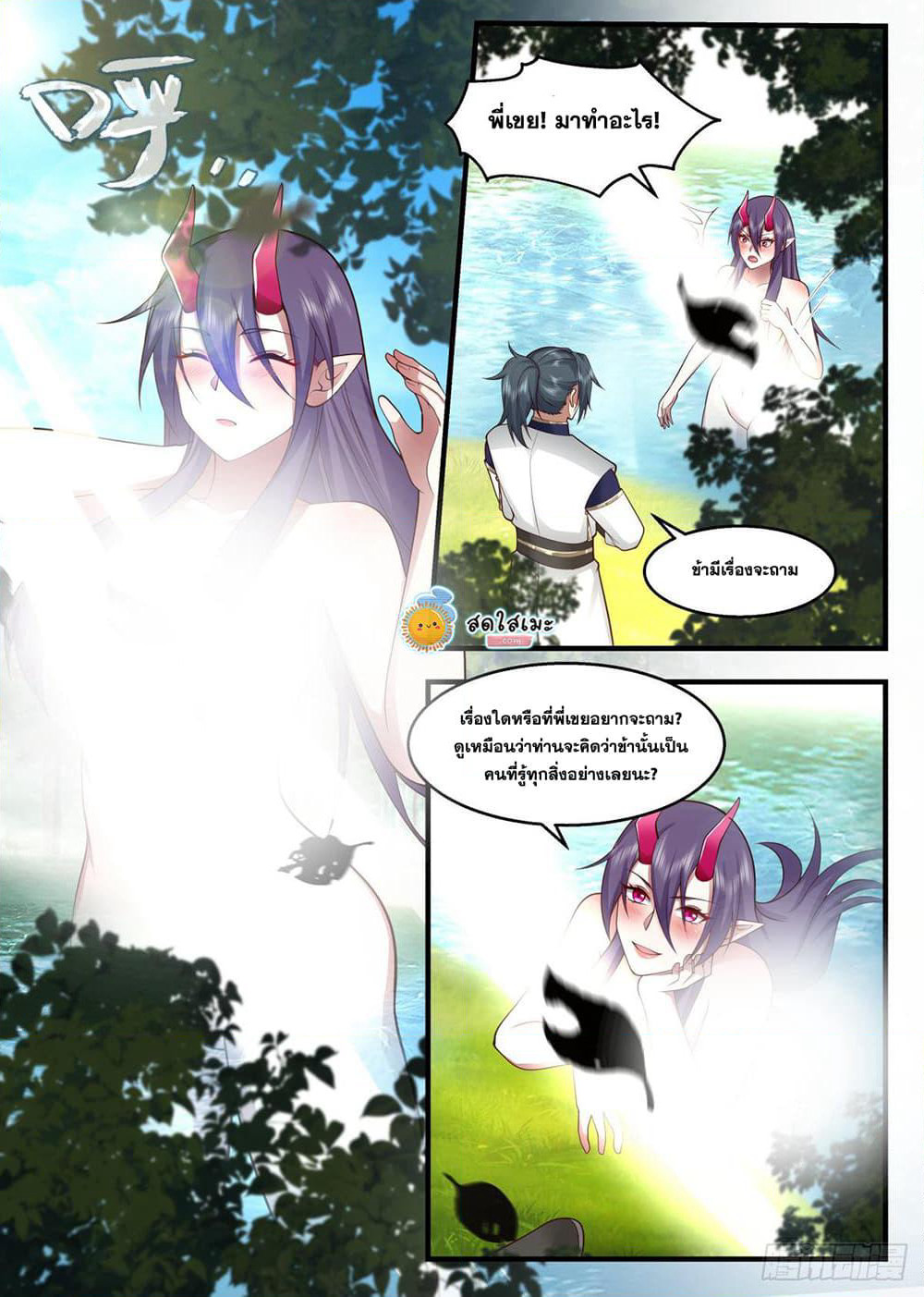 Martial Peak เทพยุทธ์เหนือโลก page 4