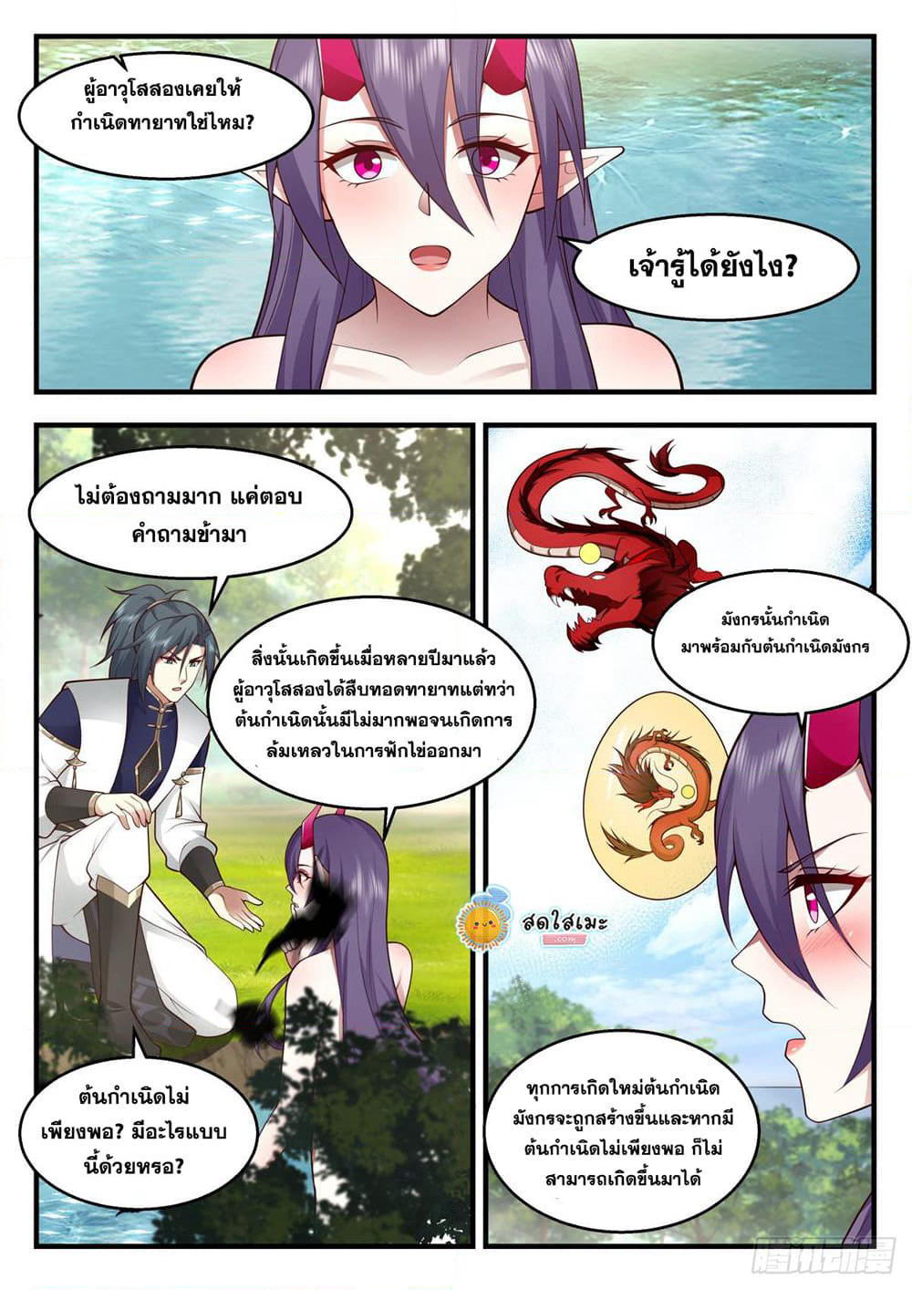 Martial Peak เทพยุทธ์เหนือโลก page 5