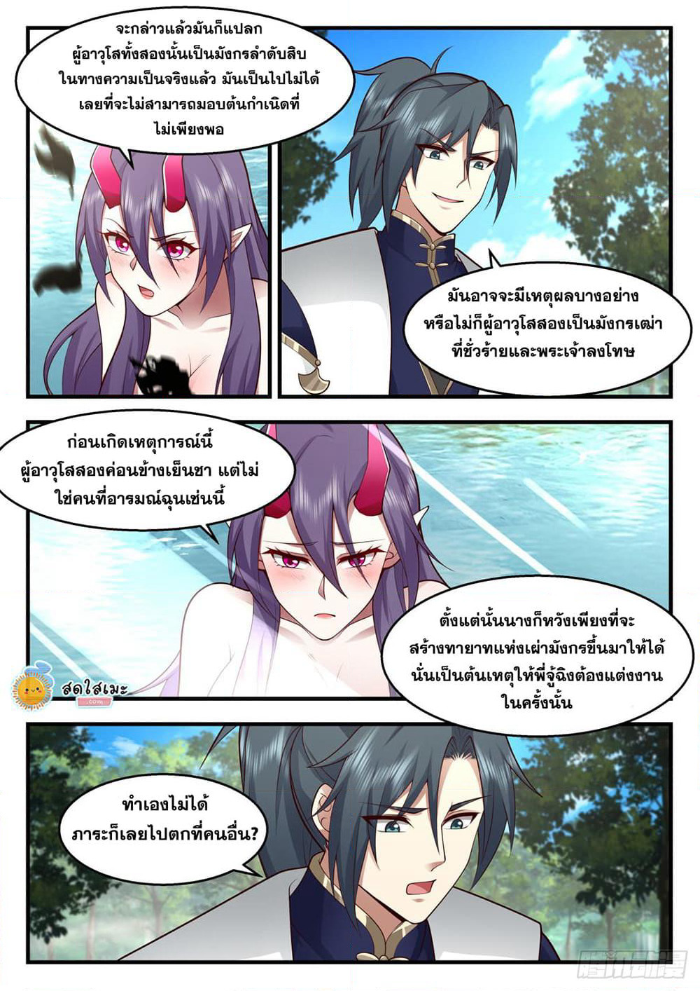 Martial Peak เทพยุทธ์เหนือโลก page 6
