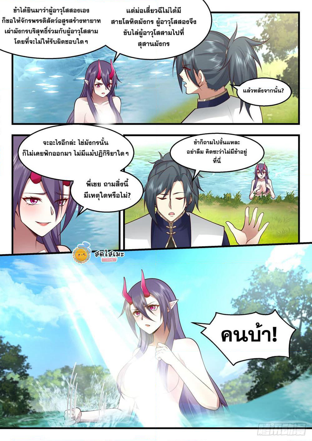 Martial Peak เทพยุทธ์เหนือโลก page 7