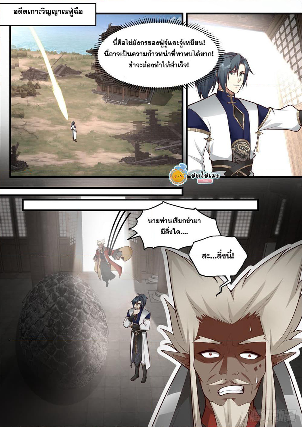 Martial Peak เทพยุทธ์เหนือโลก page 8