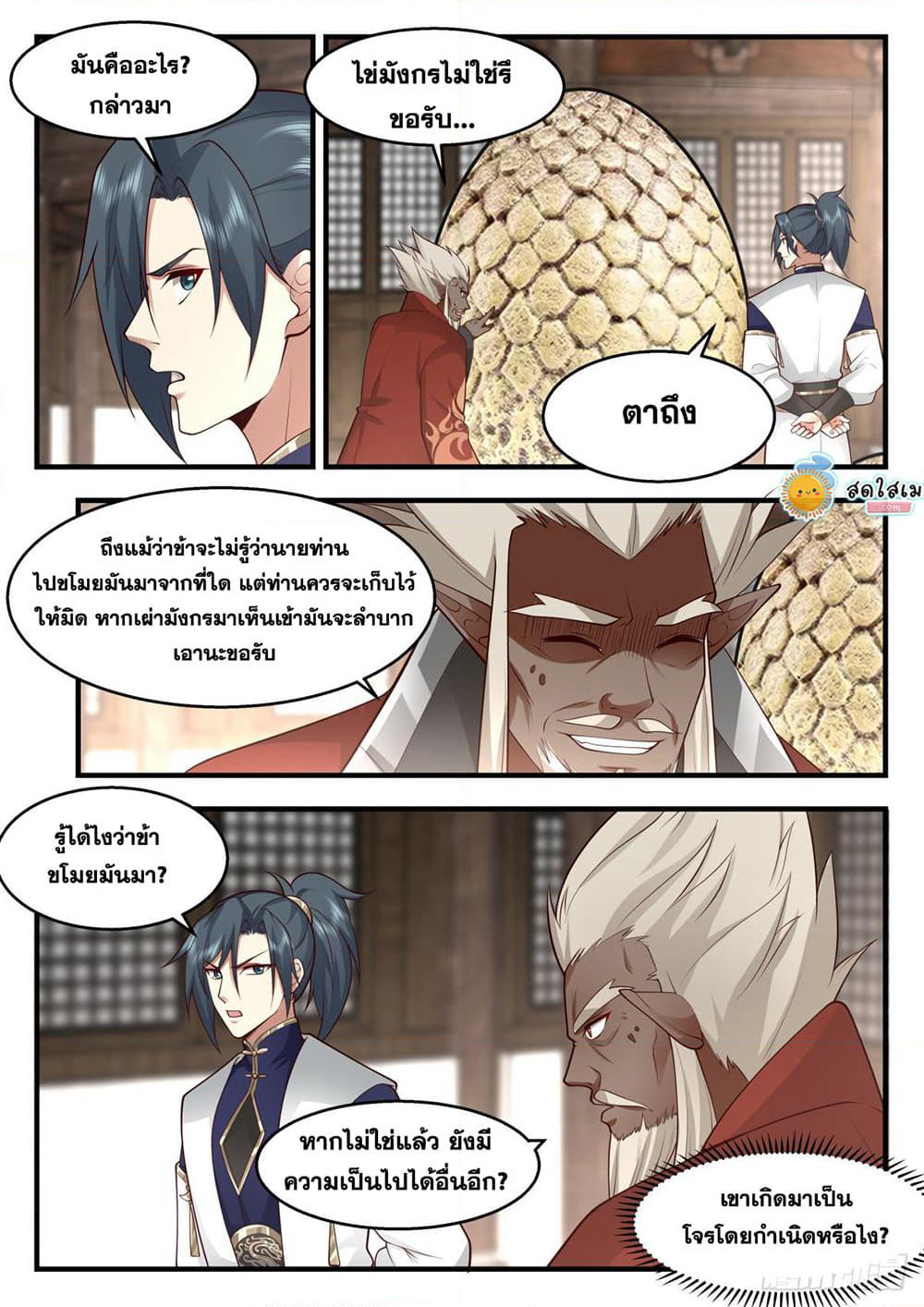 Martial Peak เทพยุทธ์เหนือโลก page 9