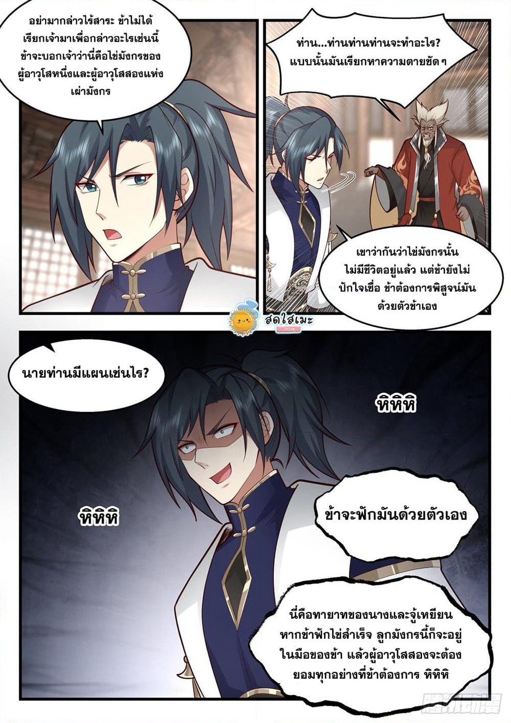 Martial Peak เทพยุทธ์เหนือโลก page 10