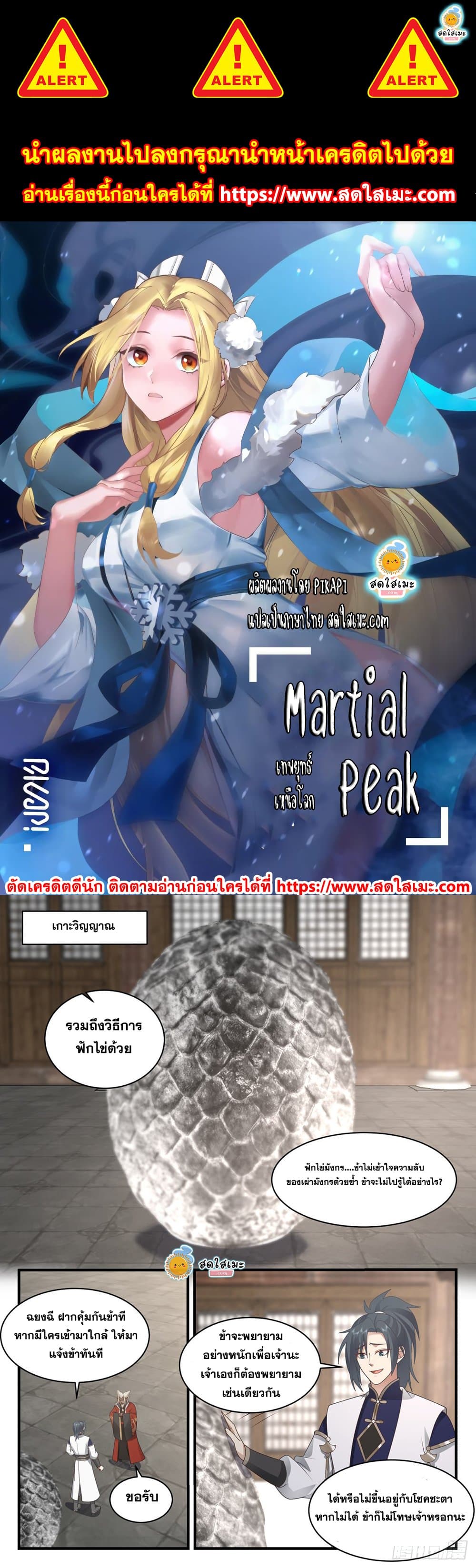 Martial Peak เทพยุทธ์เหนือโลก page 1