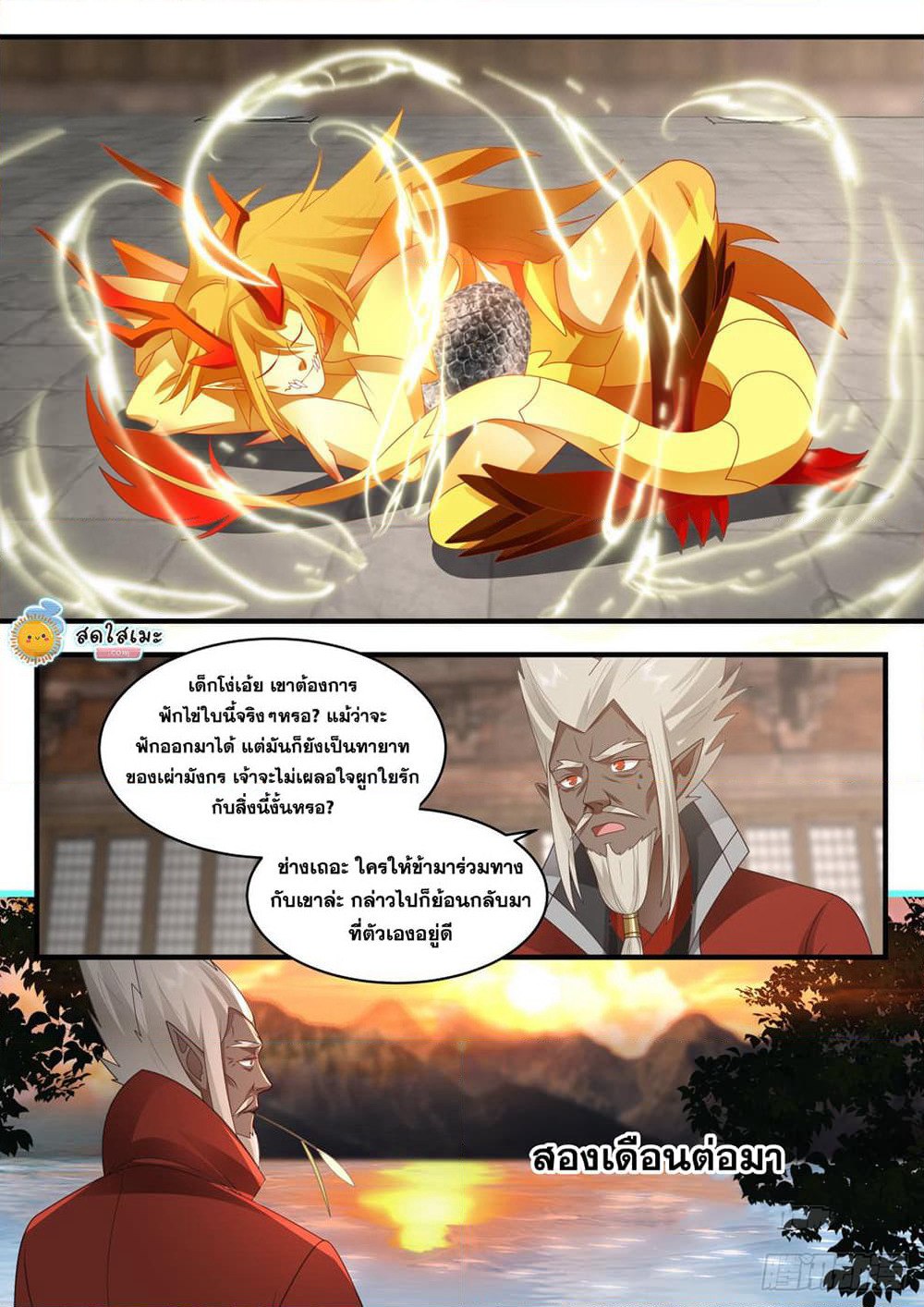 Martial Peak เทพยุทธ์เหนือโลก page 3